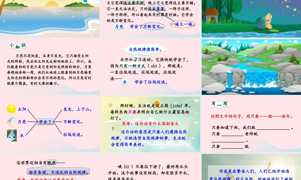 二年级语文下册 课文7 24《当世界年纪还小的时候》教学课件 新人教版-新人教版小学二年级下册语文课件