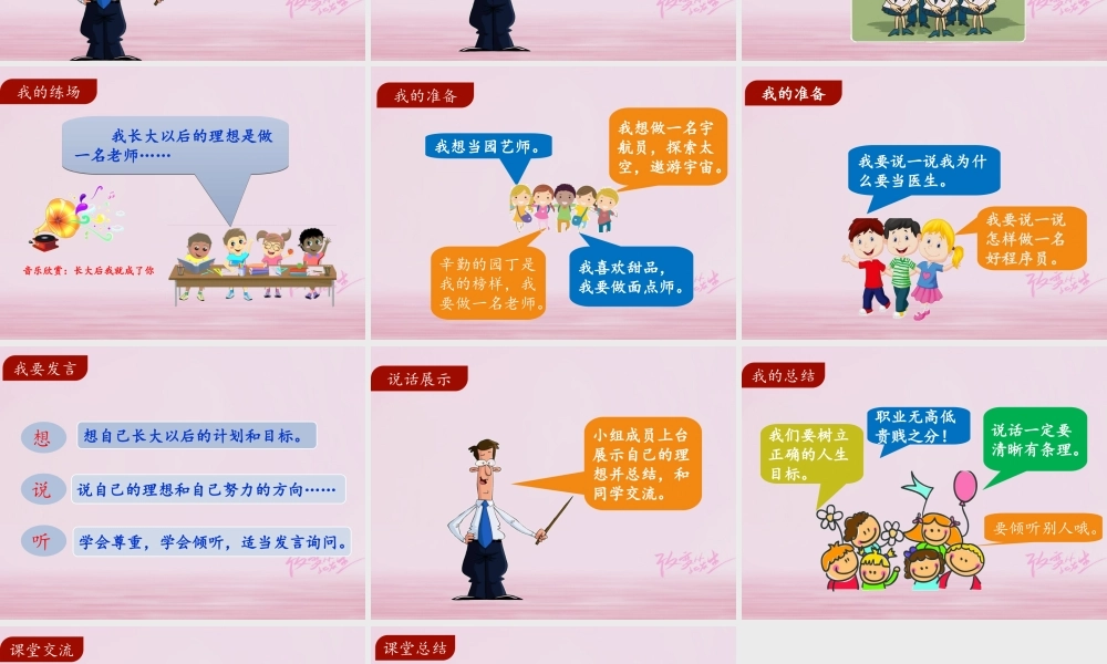 二年级语文下册 识字 口语交际 长大以后做什么课件 新人教版-新人教版小学二年级下册语文课件