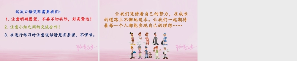 二年级语文下册 识字 口语交际 长大以后做什么课件 新人教版-新人教版小学二年级下册语文课件
