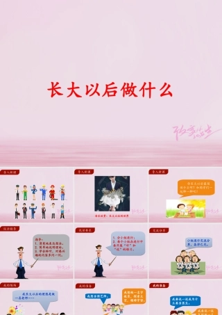 二年级语文下册 识字 口语交际 长大以后做什么课件 新人教版-新人教版小学二年级下册语文课件