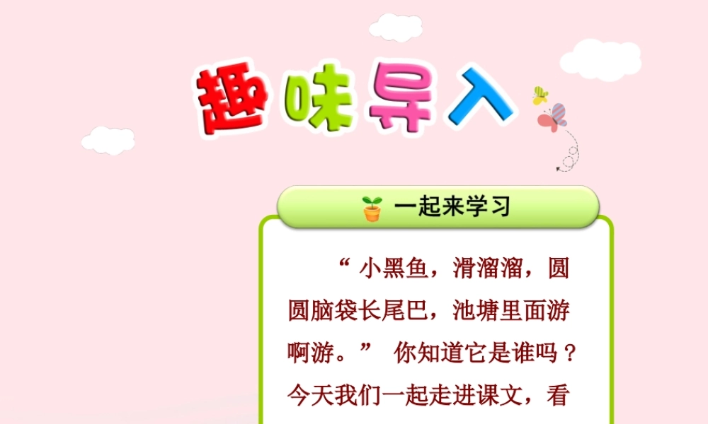 二年级语文下册 课文4 第17课《智慧鸟信箱》（第1课时）课件 苏教版-苏教版小学二年级下册语文课件