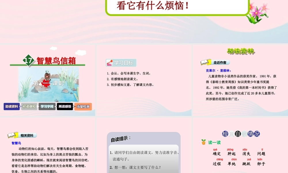 二年级语文下册 课文4 第17课《智慧鸟信箱》（第1课时）课件 苏教版-苏教版小学二年级下册语文课件