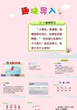 二年级语文下册 课文4 第17课《智慧鸟信箱》（第1课时）课件 苏教版-苏教版小学二年级下册语文课件