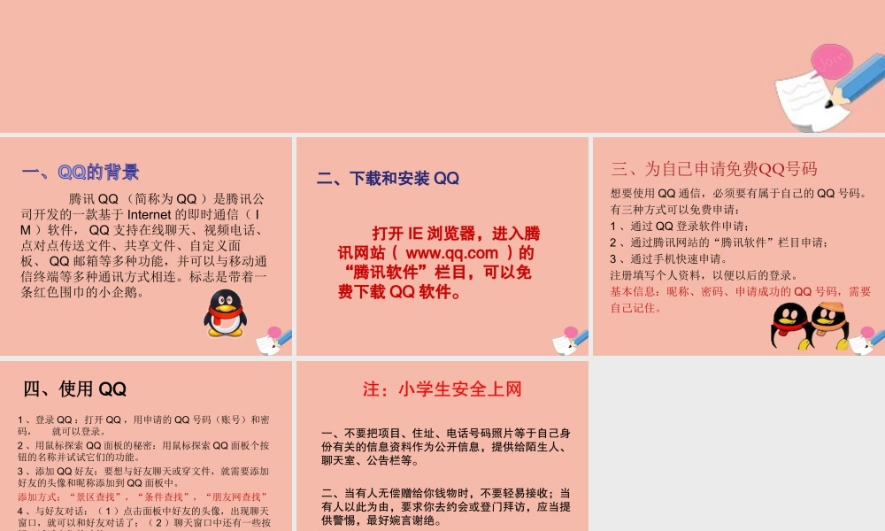 五年级信息技术下册 第4课 QQ传呼器课件1 川教版-川教版小学五年级下册信息技术课件