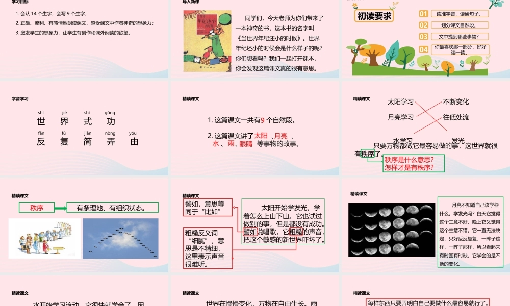 二年级语文下册 课文7 24《当世界年纪还小的时候》课件 新人教版-新人教版小学二年级下册语文课件