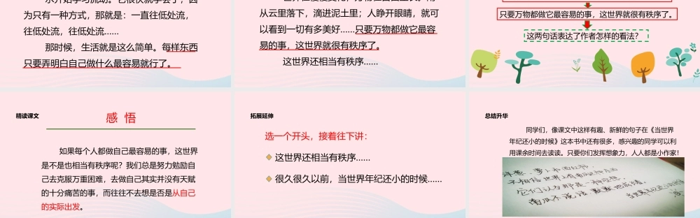 二年级语文下册 课文7 24《当世界年纪还小的时候》课件 新人教版-新人教版小学二年级下册语文课件