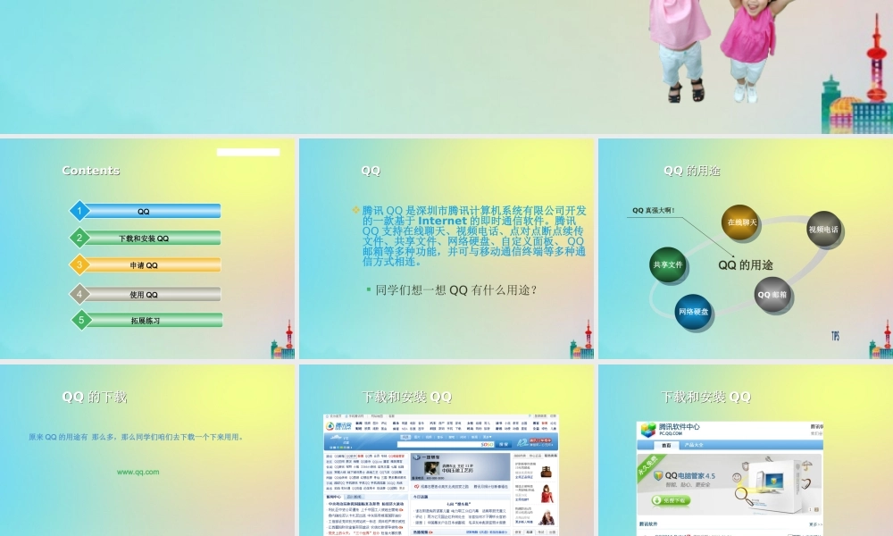 五年级信息技术下册 第4课 QQ传呼器课件2 川教版-川教版小学五年级下册信息技术课件