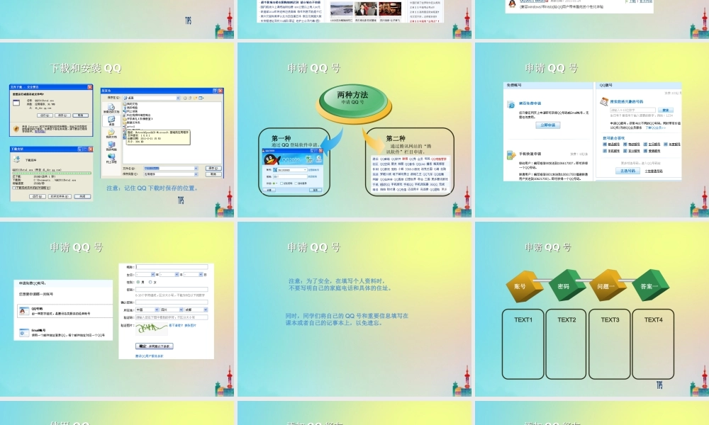 五年级信息技术下册 第4课 QQ传呼器课件2 川教版-川教版小学五年级下册信息技术课件