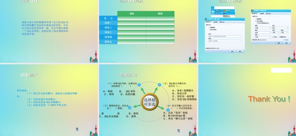 五年级信息技术下册 第4课 QQ传呼器课件2 川教版-川教版小学五年级下册信息技术课件