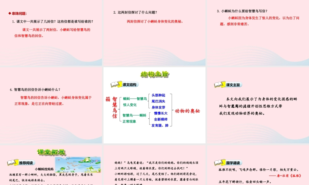 二年级语文下册 课文4 第17课《智慧鸟信箱》（第2课时）课件 苏教版-苏教版小学二年级下册语文课件