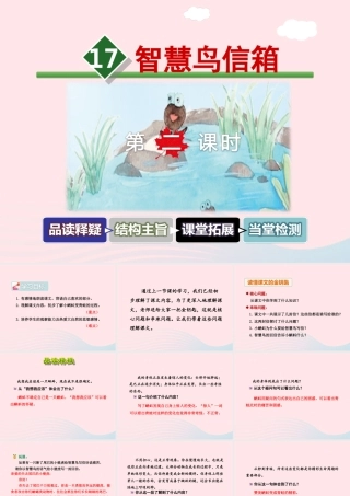 二年级语文下册 课文4 第17课《智慧鸟信箱》（第2课时）课件 苏教版-苏教版小学二年级下册语文课件