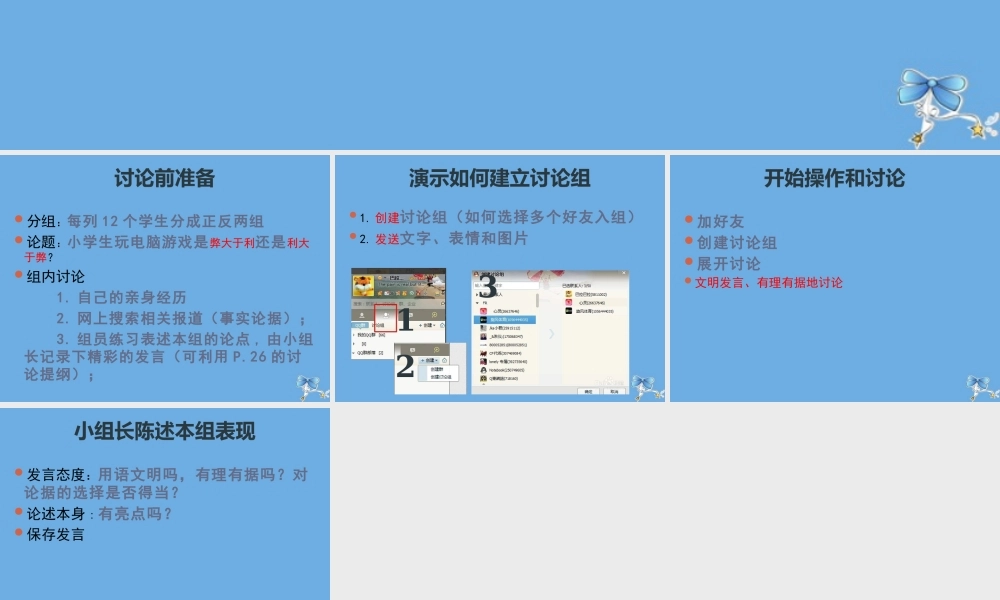 五年级信息技术下册 第5课 QQ讨论会课件 川教版-川教版小学五年级下册信息技术课件