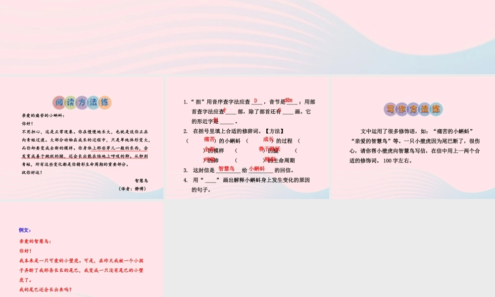 二年级语文下册 课文4 第17课《智慧鸟信箱》习题课件 苏教版（A组-基础篇）课件