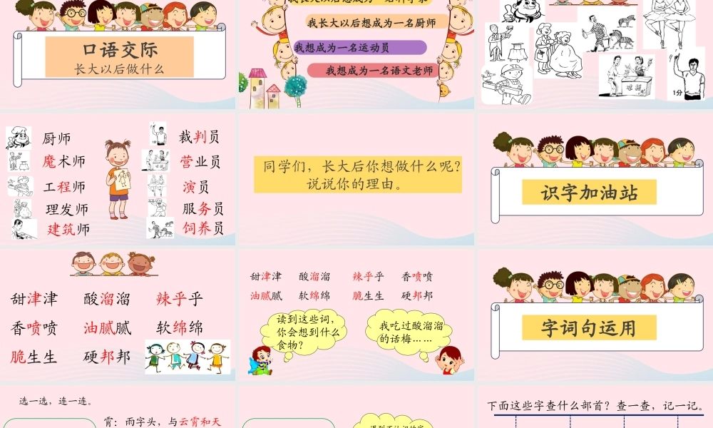 二年级语文下册 识字 口语交际 长大以后做什么课件 新人教版-新人教级下册语文课件