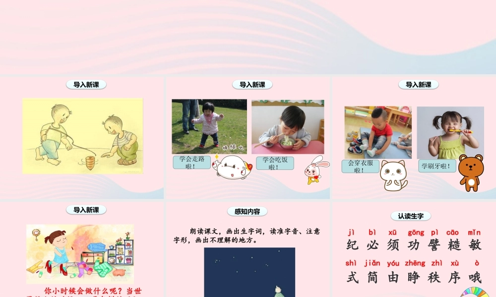 二年级语文下册 课文7 24《当世界年纪还小的时候》课件1 新人教版-新人教版小学二年级下册语文课件