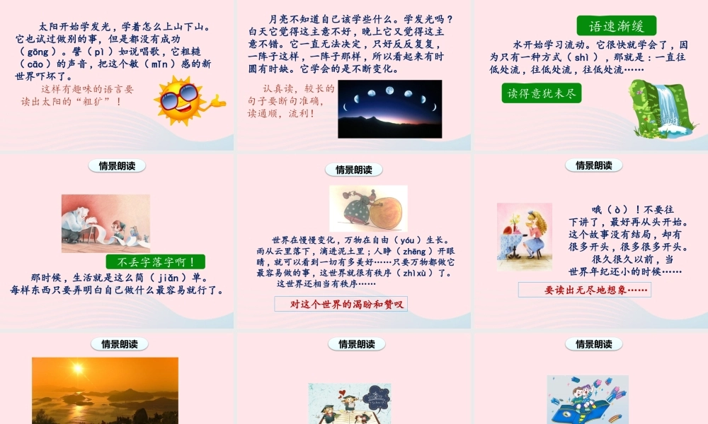 二年级语文下册 课文7 24《当世界年纪还小的时候》课件1 新人教版-新人教版小学二年级下册语文课件