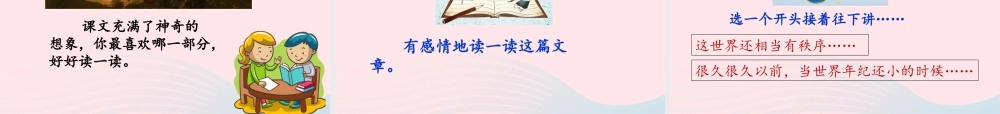 二年级语文下册 课文7 24《当世界年纪还小的时候》课件1 新人教版-新人教版小学二年级下册语文课件