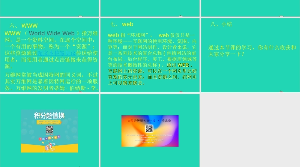 五年级信息技术下册 第二单元 制作网页 第6课《认识FrontPage》课件 新人教版（三起）-新人教版小学五年级下册信息技术课件