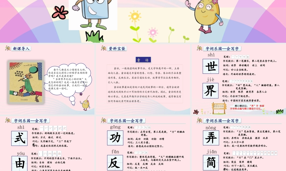 二年级语文下册 课文7 24《当世界年纪还小的时候》课件2 新人教版-新人教版小学二年级下册语文课件