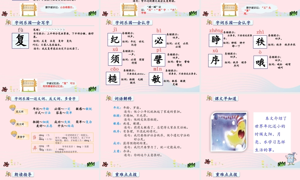 二年级语文下册 课文7 24《当世界年纪还小的时候》课件2 新人教版-新人教版小学二年级下册语文课件