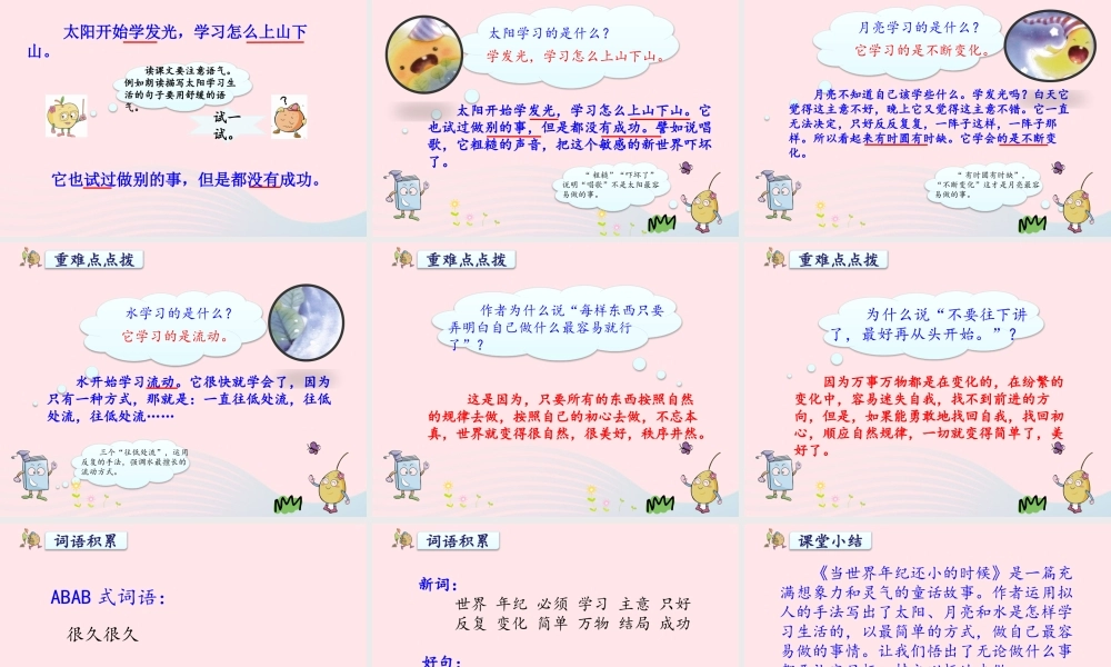 二年级语文下册 课文7 24《当世界年纪还小的时候》课件2 新人教版-新人教版小学二年级下册语文课件
