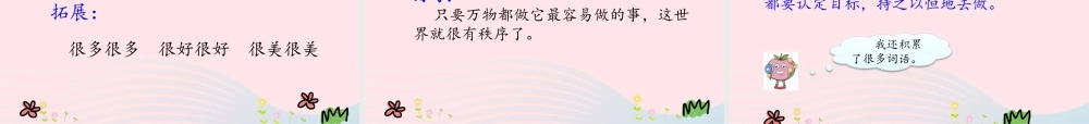 二年级语文下册 课文7 24《当世界年纪还小的时候》课件2 新人教版-新人教版小学二年级下册语文课件