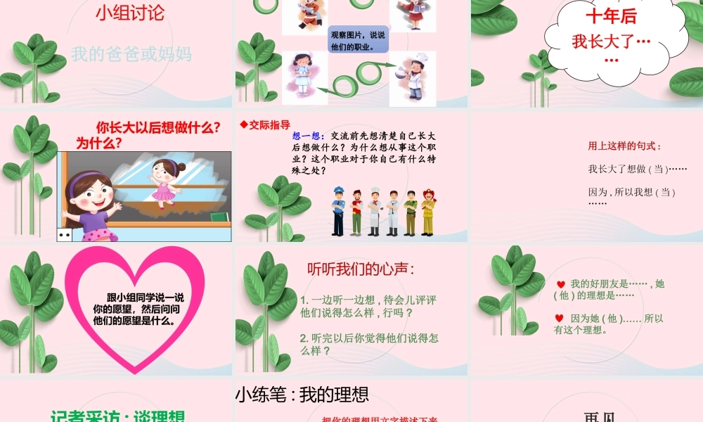 二年级语文下册 识字 口语交际《长大以后做什么》课件 新人教版-新人教版小学二年级下册语文课件