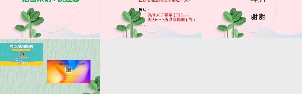 二年级语文下册 识字 口语交际《长大以后做什么》课件 新人教版-新人教版小学二年级下册语文课件