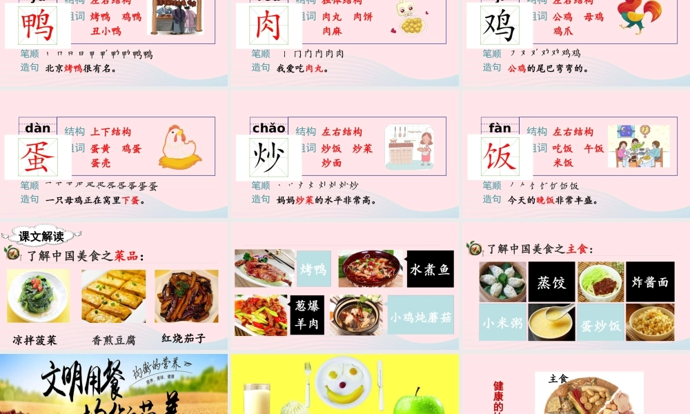 二年级语文下册 识字4《中国美食》教学课件 新人教版-新人教版小学二年级下册语文课件