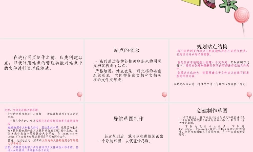 五年级信息技术下册 第二单元 制作网页 第7课《创建站点》课件 新人教版（三起）-新人教版小学五年级下册信息技术课件