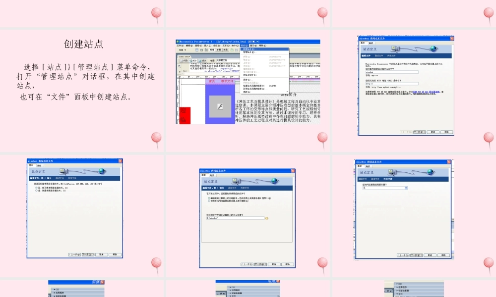 五年级信息技术下册 第二单元 制作网页 第7课《创建站点》课件 新人教版（三起）-新人教版小学五年级下册信息技术课件
