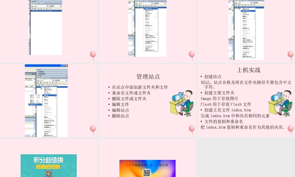 五年级信息技术下册 第二单元 制作网页 第7课《创建站点》课件 新人教版（三起）-新人教版小学五年级下册信息技术课件