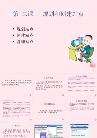 五年级信息技术下册 第二单元 制作网页 第7课《创建站点》课件 新人教版（三起）-新人教版小学五年级下册信息技术课件