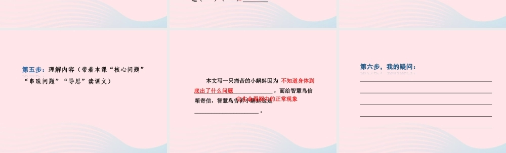 二年级语文下册 课文4 第17课《智慧鸟信箱》习题课件 苏教版课前预习课件