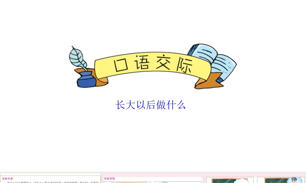 二年级语文下册 识字 口语交际课件 新人教版-新人教版小学二年级下册语文课件