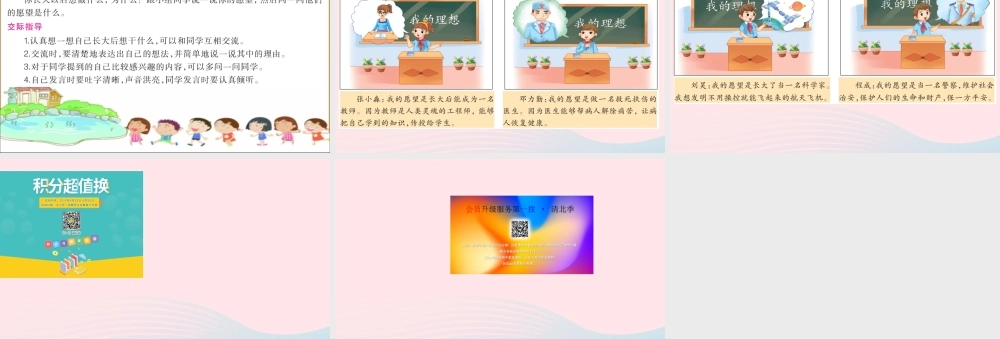 二年级语文下册 识字 口语交际课件 新人教版-新人教版小学二年级下册语文课件