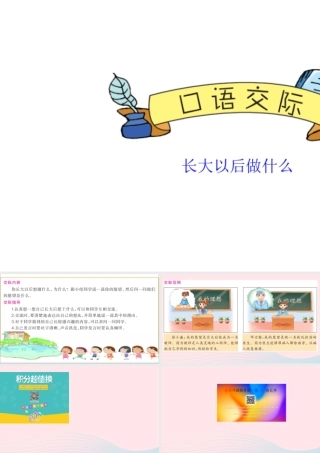 二年级语文下册 识字 口语交际课件 新人教版-新人教版小学二年级下册语文课件