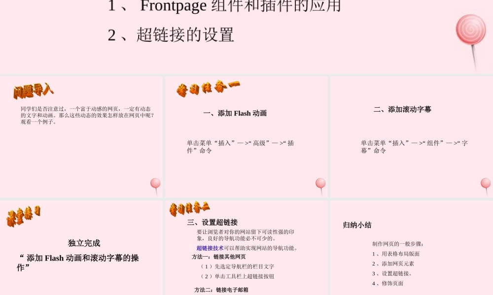五年级信息技术下册 第二单元 制作网页 第8课《制作网站首页》课件 新人教版（三起）-新人教版小学五年级下册信息技术课件