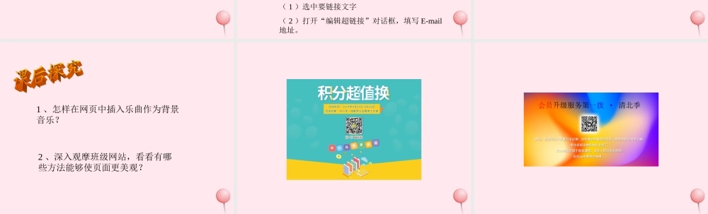 五年级信息技术下册 第二单元 制作网页 第8课《制作网站首页》课件 新人教版（三起）-新人教版小学五年级下册信息技术课件