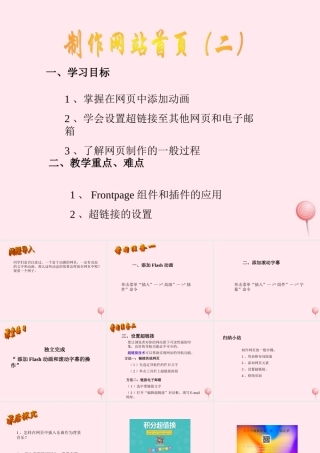 五年级信息技术下册 第二单元 制作网页 第8课《制作网站首页》课件 新人教版（三起）-新人教版小学五年级下册信息技术课件