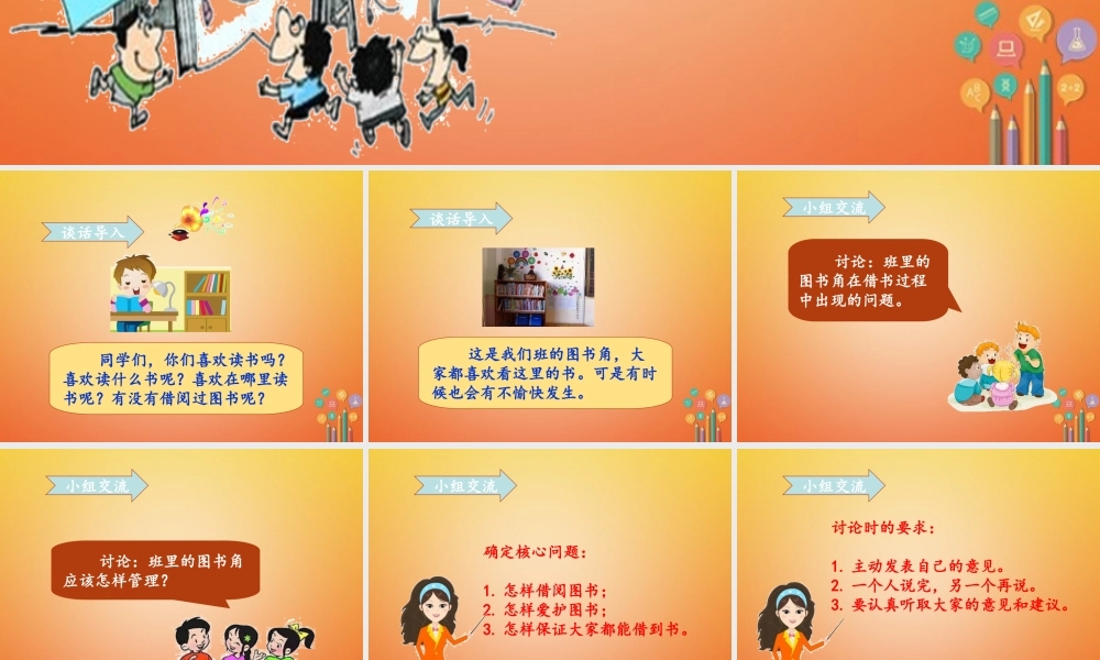 二年级语文下册 课文4 口语交际 图书借阅公约课件 新人教版-新人教版小学二年级下册语文课件