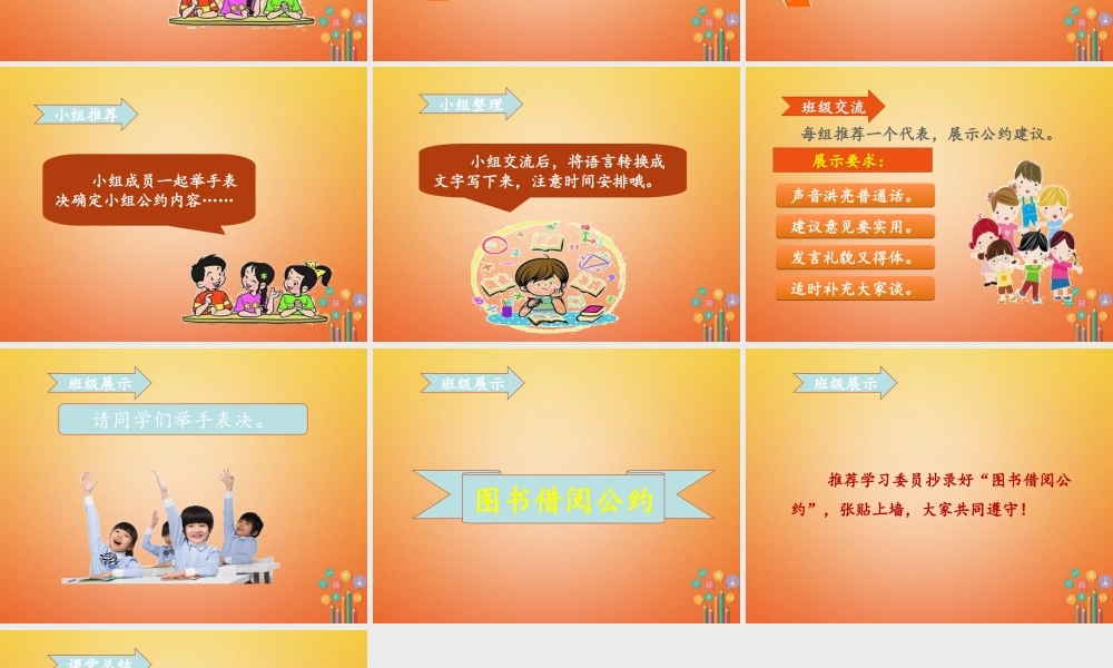 二年级语文下册 课文4 口语交际 图书借阅公约课件 新人教版-新人教版小学二年级下册语文课件