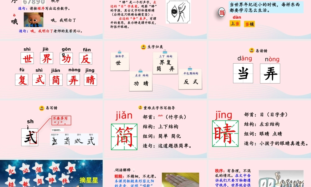 二年级语文下册 课文7 24纪还小的时候》教学课件 新人教版-新人教级下册语文课件