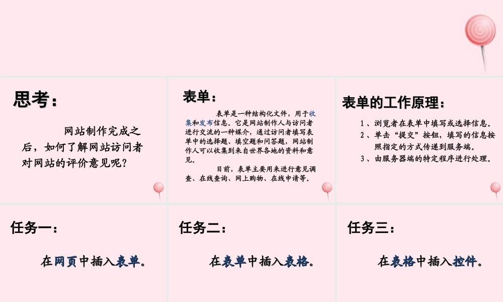 五年级信息技术下册 第二单元 制作网页 第12课《制作表单网页》课件 新人教版（三起）-新人教版小学五年级下册信息技术课件