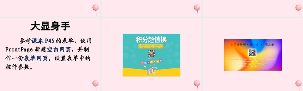 五年级信息技术下册 第二单元 制作网页 第12课《制作表单网页》课件 新人教版（三起）-新人教版小学五年级下册信息技术课件