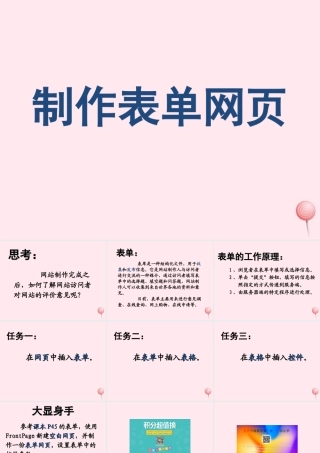 五年级信息技术下册 第二单元 制作网页 第12课《制作表单网页》课件 新人教版（三起）-新人教版小学五年级下册信息技术课件