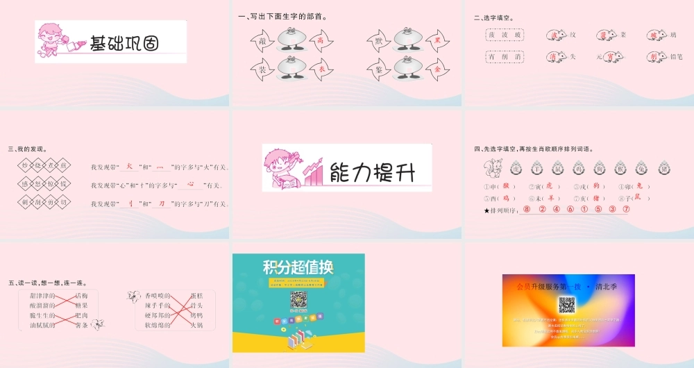 二年级语文下册 识字 随堂微测三习题课件 新人教版-新人教版小学二年级下册语文课件