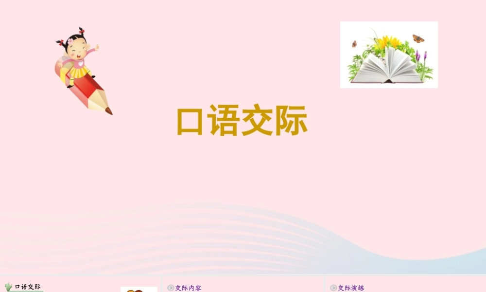 二年级语文下册 课文4 口语交际 图书借阅公约课件 新人教版-新人教级下册语文课件