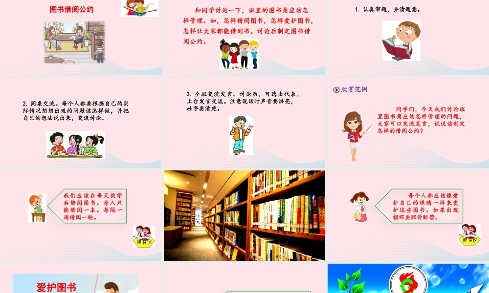二年级语文下册 课文4 口语交际 图书借阅公约课件 新人教版-新人教级下册语文课件