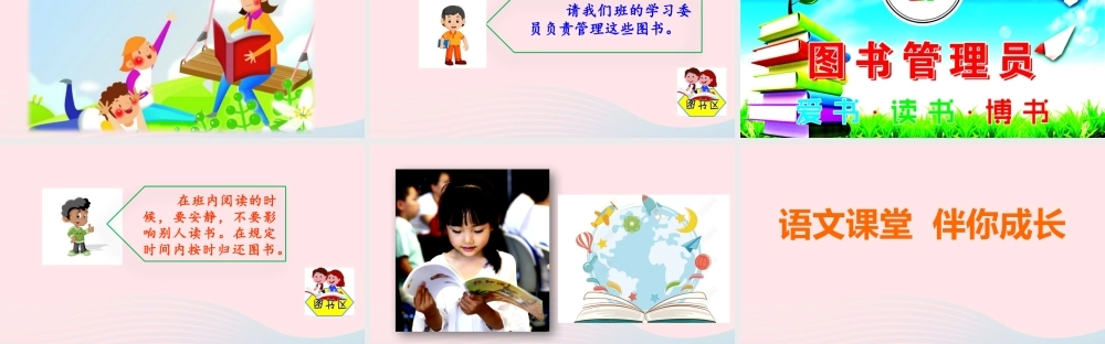 二年级语文下册 课文4 口语交际 图书借阅公约课件 新人教版-新人教级下册语文课件